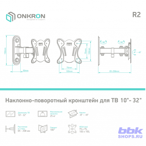 ONKRON кронштейн для телевизора 10"-32" наклонно-поворотный, чёрный R2