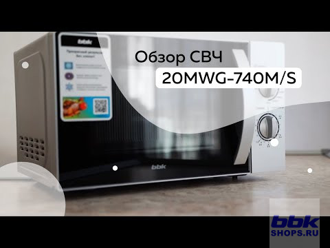 Микроволновая печь 20MWS-704M/W Видео