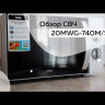 Микроволновая печь 20MWS-704M/W Видео