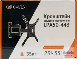 Кронштейн наклонно-поворотный CADENA LPA50-443