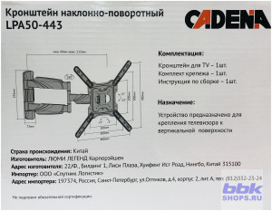 Кронштейн наклонно-поворотный CADENA LPA50-443